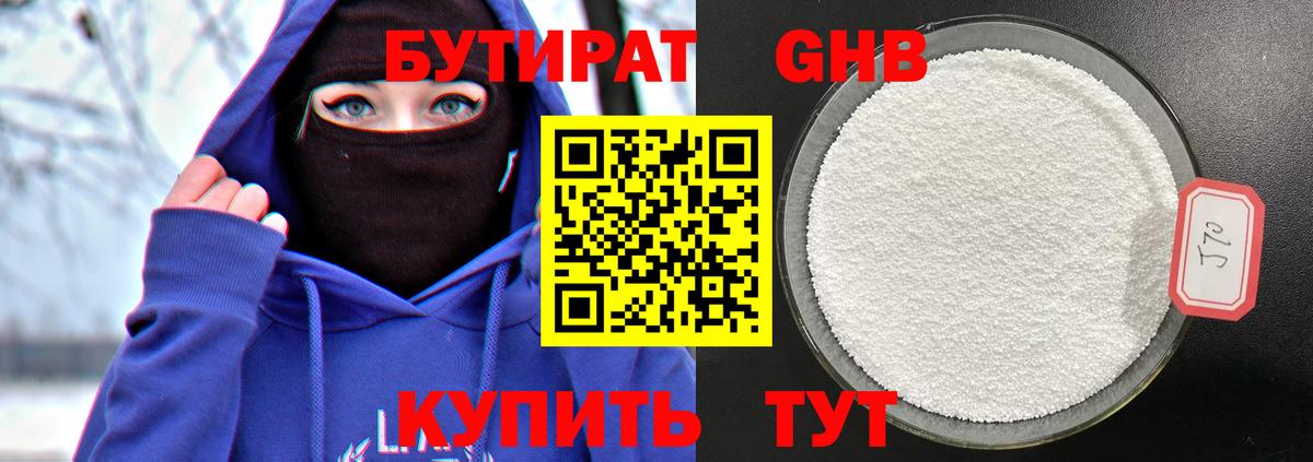 Бутират Butirat  Вход с VPN  Бутират  Каменск-Шахтинский 